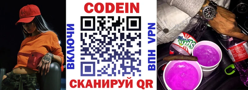 Кодеиновый сироп Lean напиток Lean (лин)  Купить закладки  Волжск 